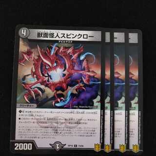 獣面怪人スピンクロー　1913