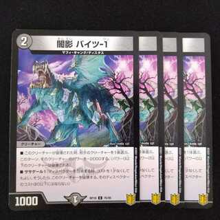 闇影 バイツ-1　0731