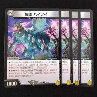 闇影 バイツ-1　0921