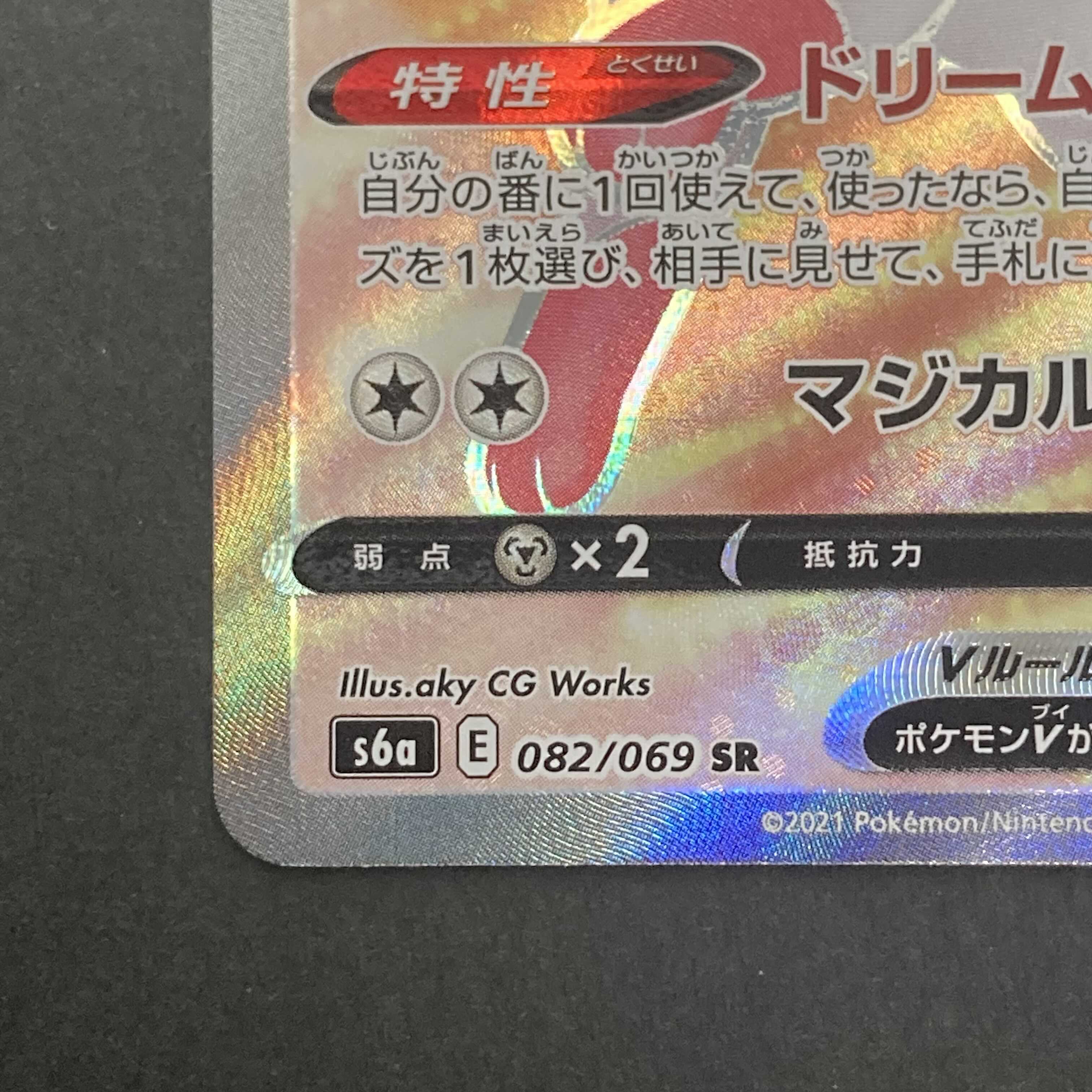 【NM-】ニンフィアV SR 082/069 S6a E イーブイヒーローズ