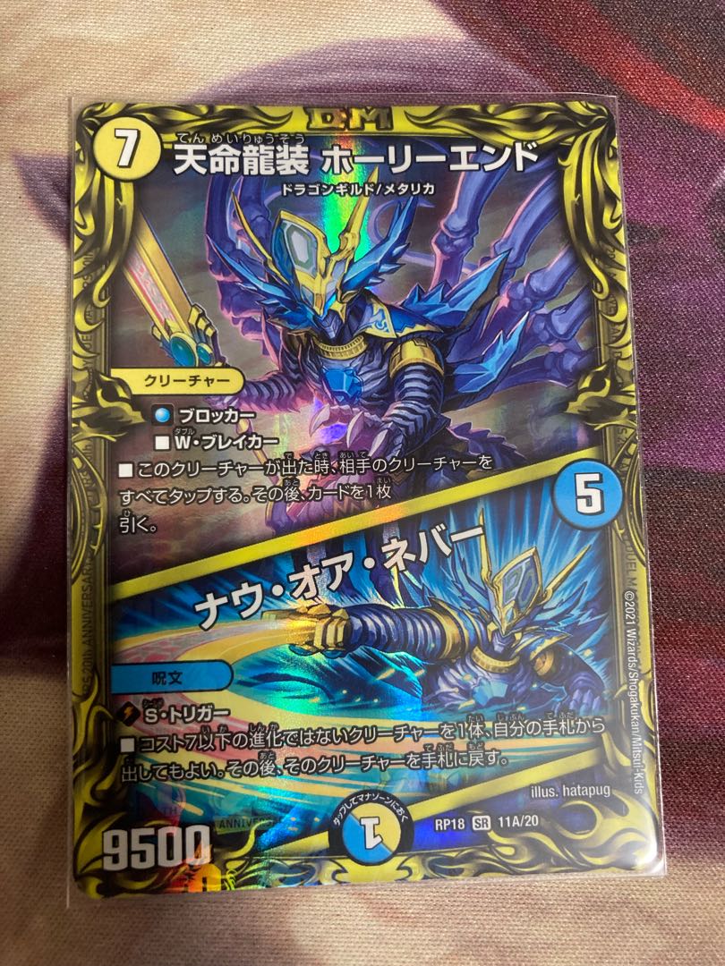 天命龍装 ホーリーエンド|ナウ・オア・ネバー(20thレア仕様)