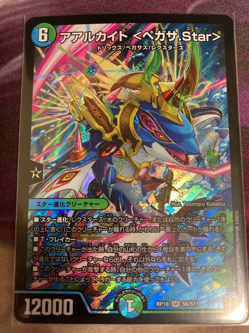 アアルカイト <ペガサ.Star>