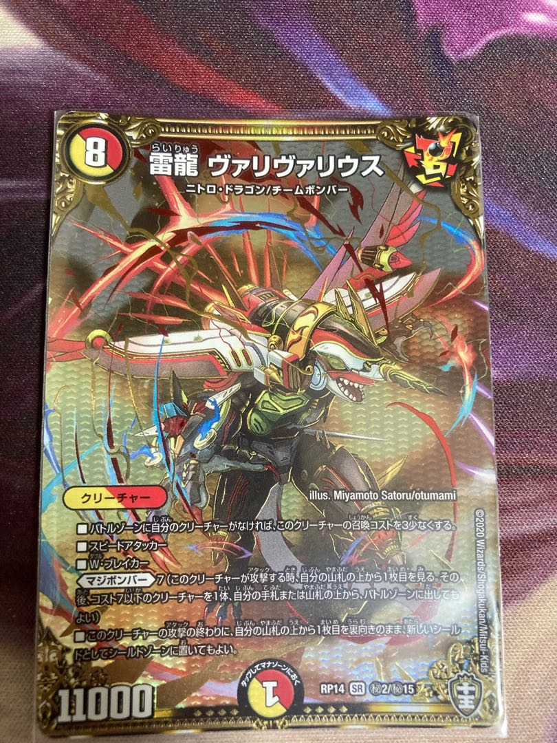 雷龍 ヴァリヴァリウス SE