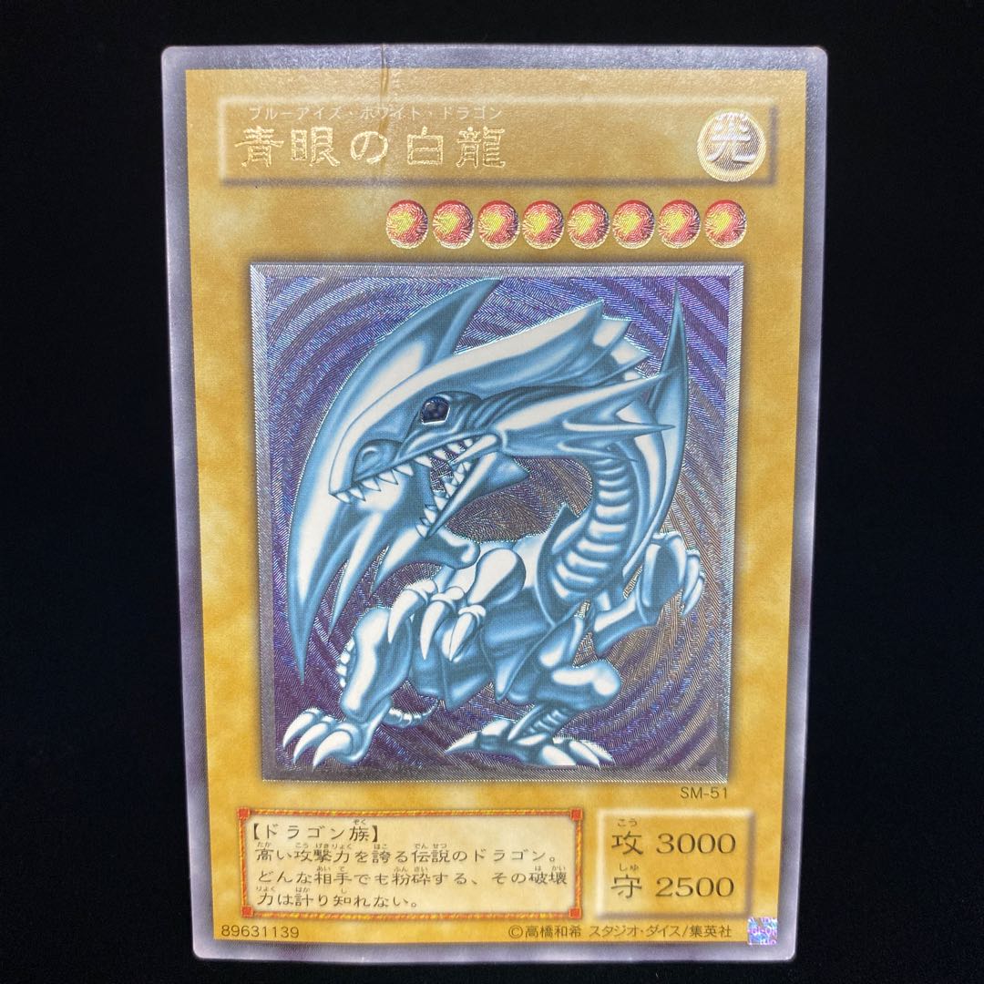 Blue-Eyes White Dragon Relief
