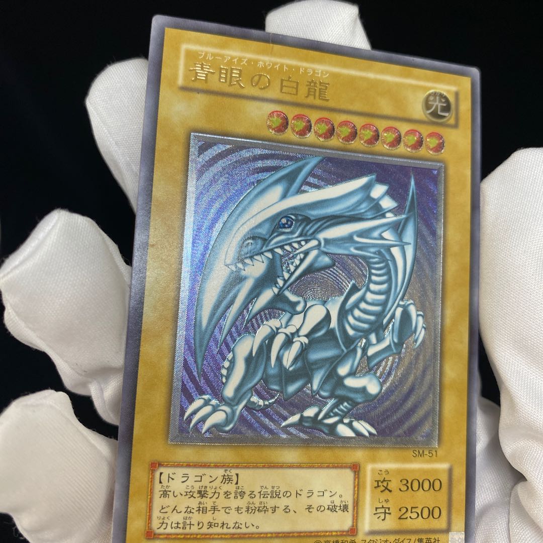 Blue-Eyes White Dragon Relief