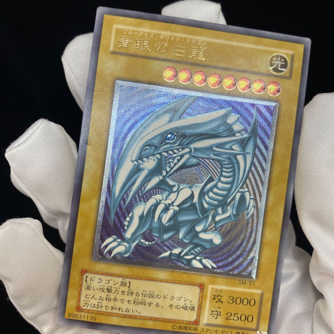 Blue-Eyes White Dragon Relief