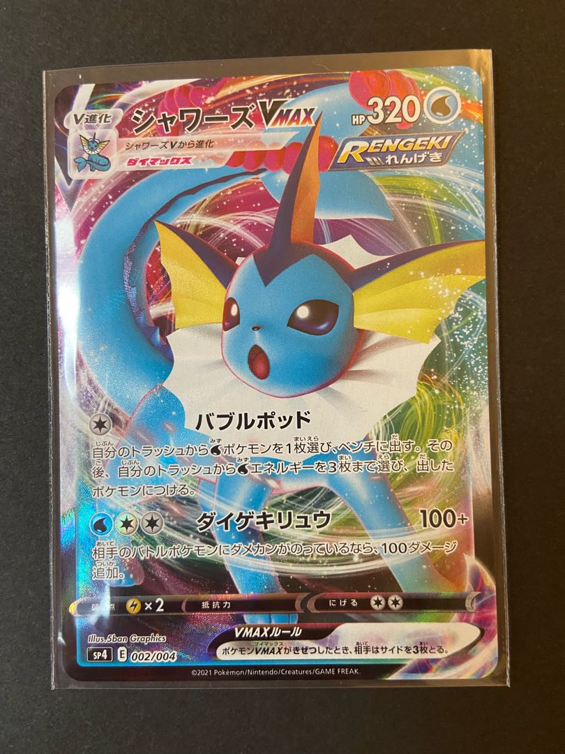 シャワーズV SR セット