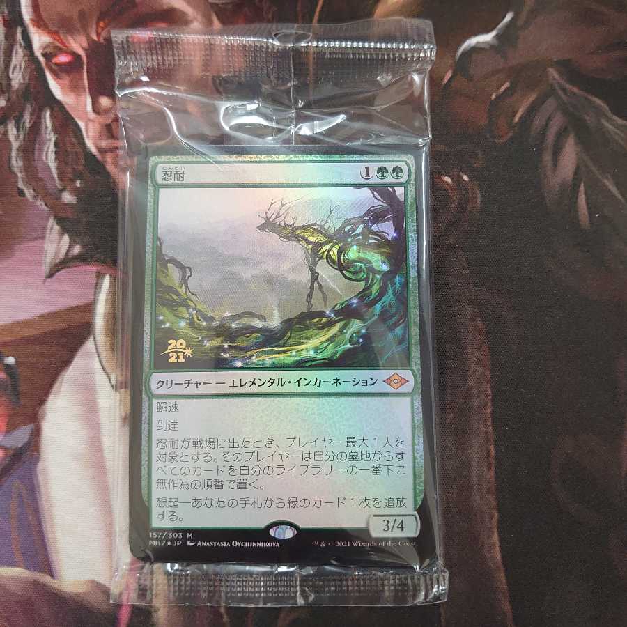 MTG 忍耐 FOIL プレリ MH2 やすい 62.0%OFF weekend.fm