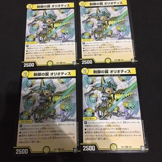 制御の翼 オリオティス 4枚セット