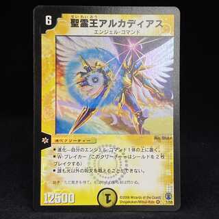 聖霊王アルカディアス ベストチャレンジャー