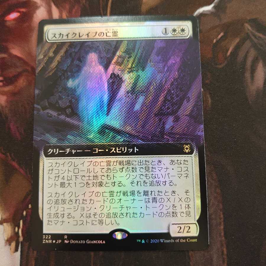 Skyclave Apparition Extended Foil