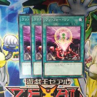 ワン・フォー・ワン