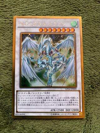 スターダスト・ドラゴン ゴールドレア