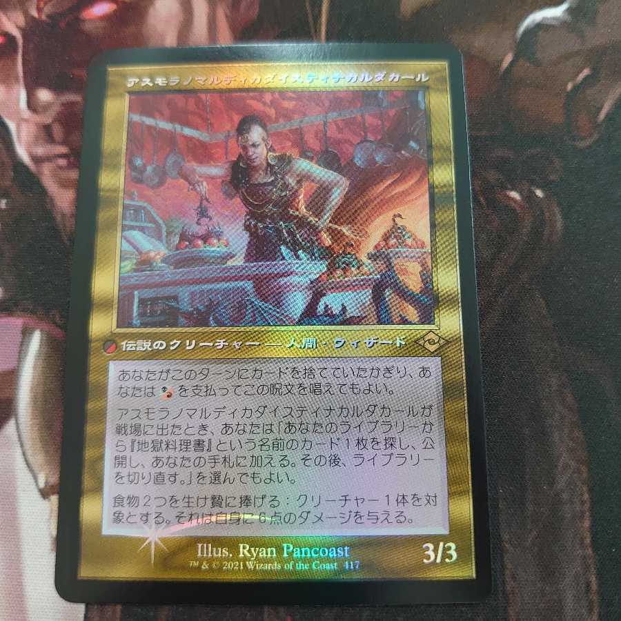 アスモラノマルディカダイスティナカルダカール 旧枠 Foil