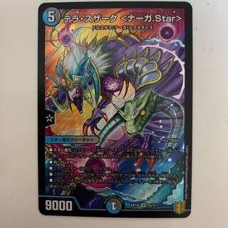 テラ・スザーク <ナーガ.Star> SR