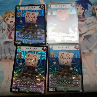 ソーナンデス1枚