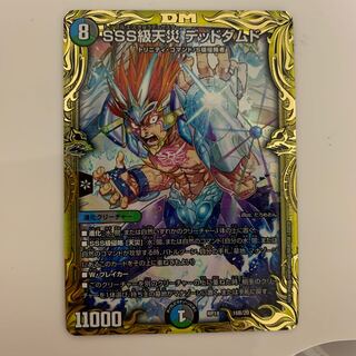 SSS級天災 デッドダムド(20thSPレア仕様)