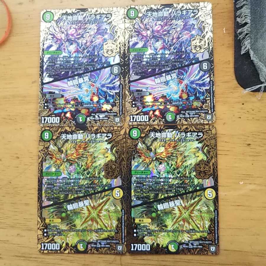 天地命動 バラギアラ|輪廻暴冥