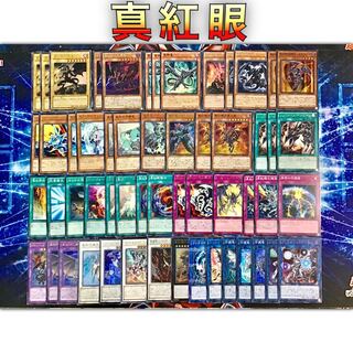 本格構築【真紅眼】デッキ エクストラ＆スリーブ＆調整パーツ
