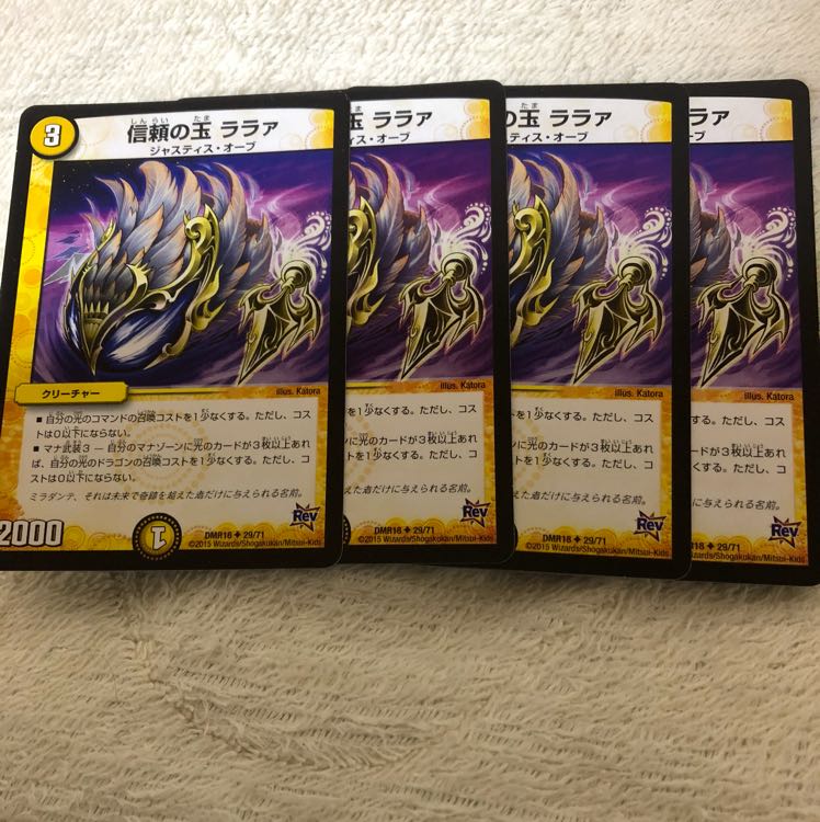 信頼の玉ララァ 4枚