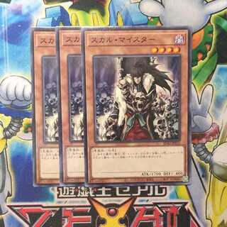 スカル・マイスター