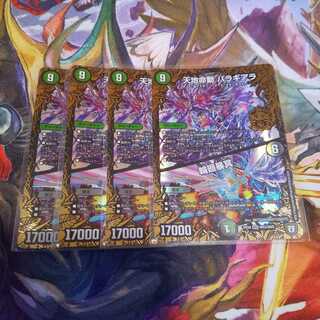 天地命動 バラギアラ｜輪廻暴冥 4枚セット