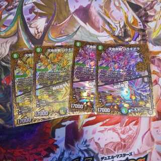 天地命動 バラギアラ｜輪廻暴冥 輪廻暴聖 闇＋白 4枚セット