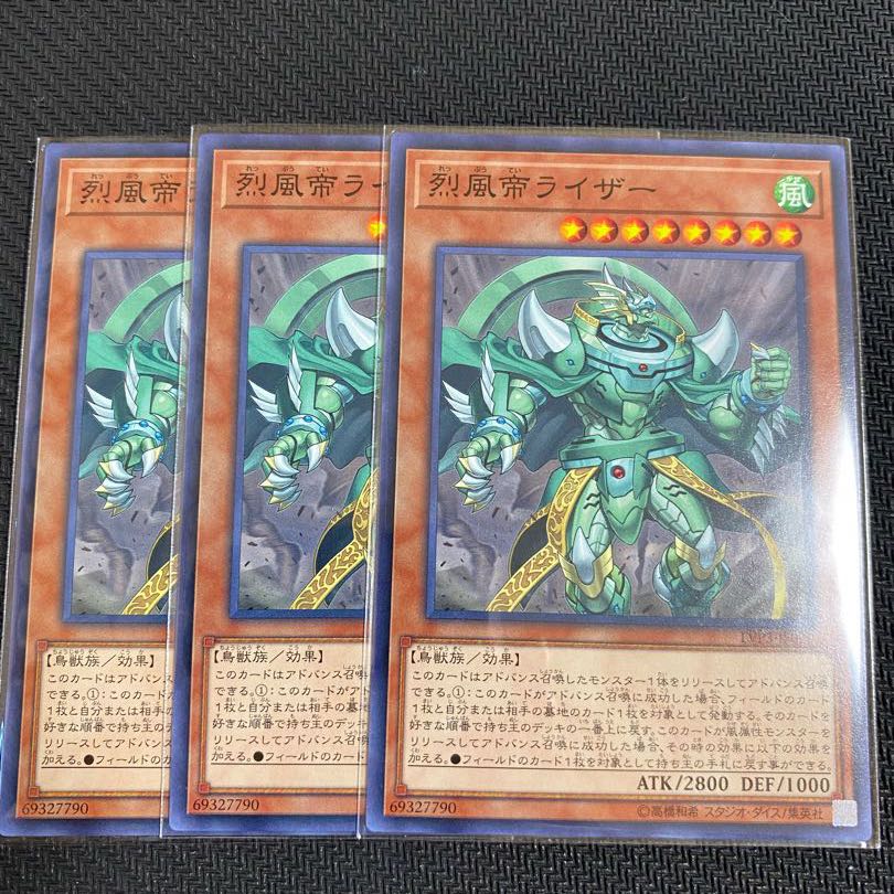 烈風帝ライザー ノーマル　3枚
