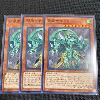 烈風帝ライザー ノーマル　3枚