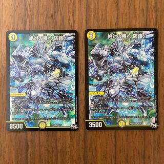 絶対の畏れ 防鎧