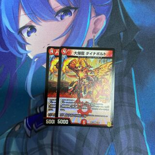 大爆龍 ダイナボルト