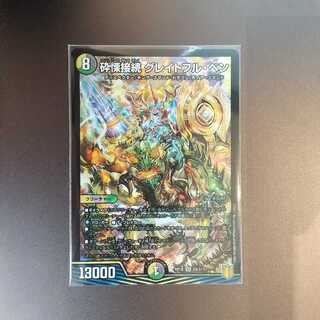 砕慄接続 グレイトフル・ベン