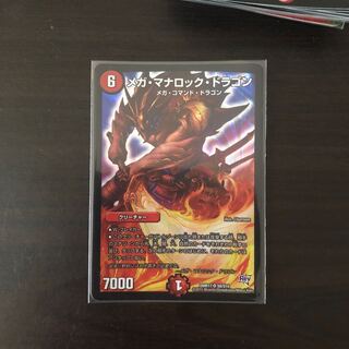 メガ・マナロック・ドラゴン