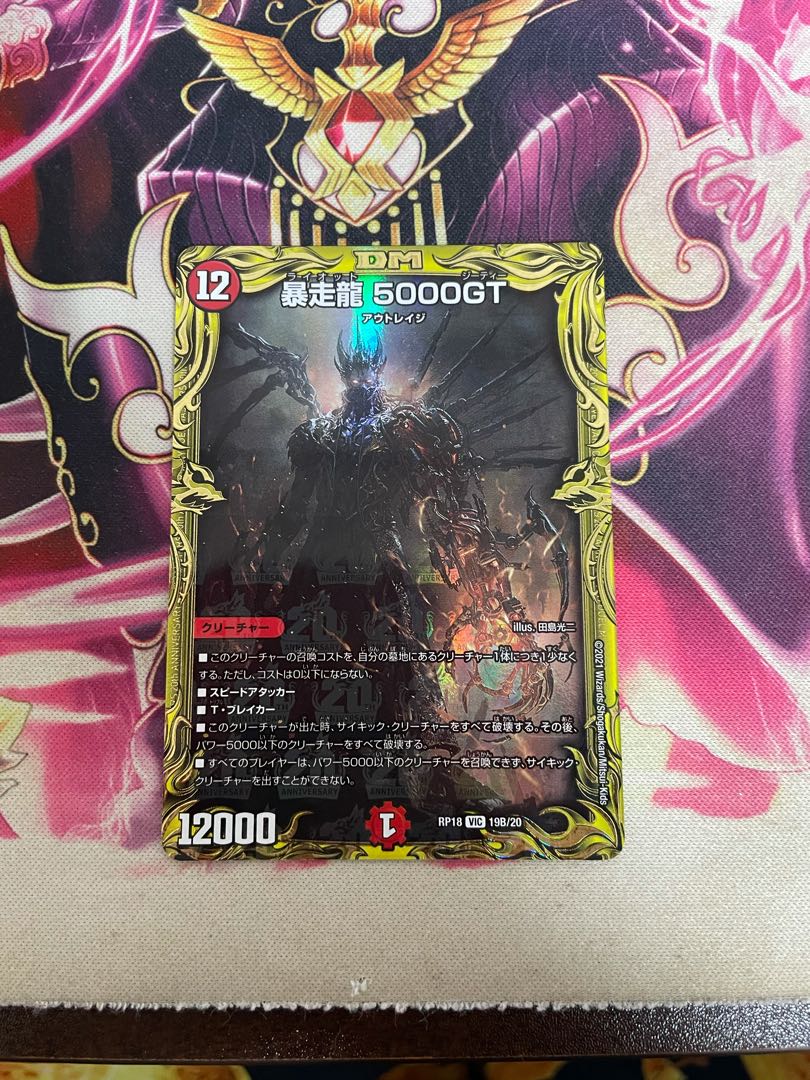 Runaway Dragon 5000GT (20th SP Rare Spec.)