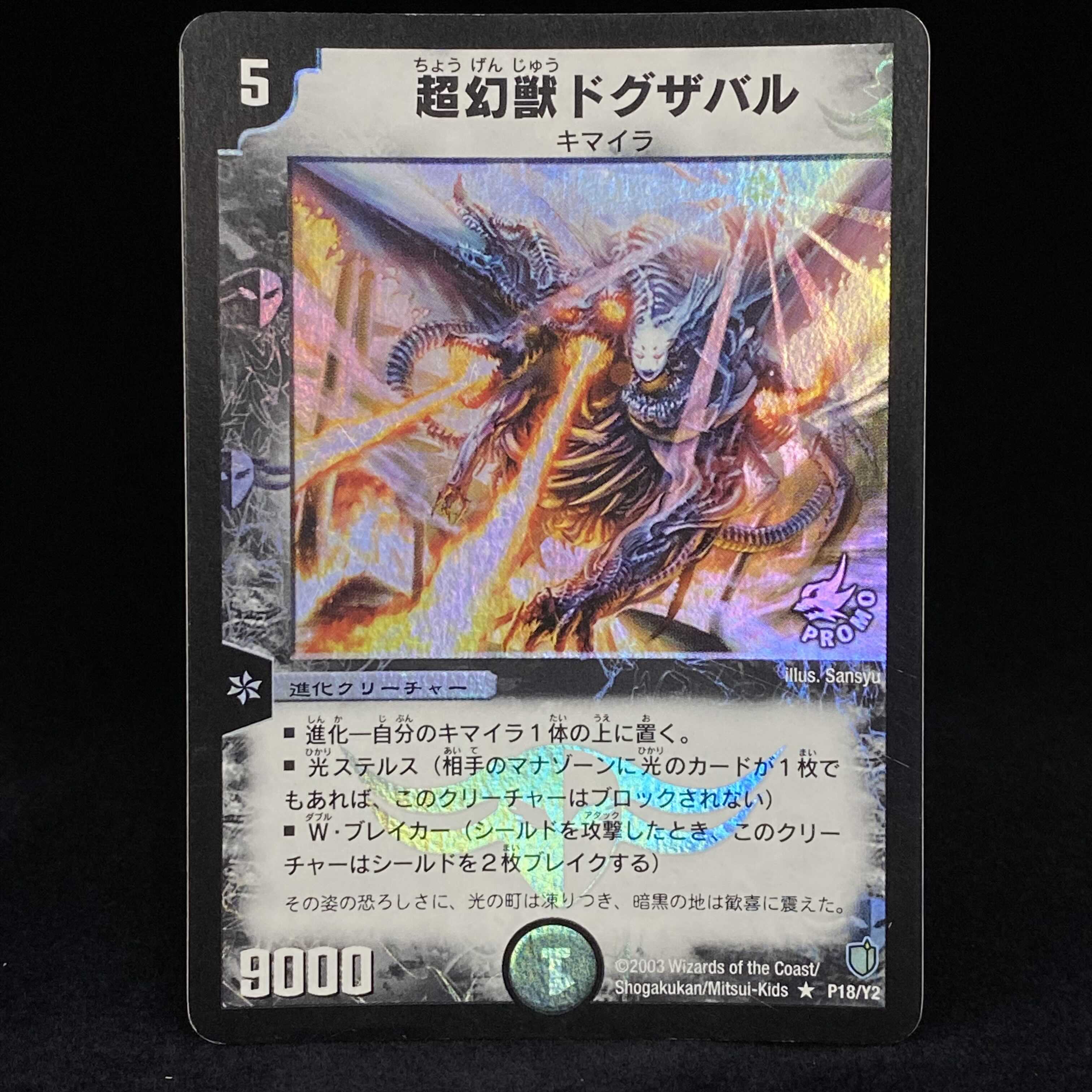 Phantasmal Horror Gigazabal Promo Game Benefits