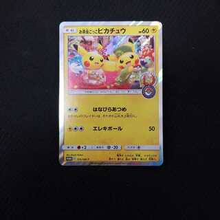 お茶会ごっこピカチュウ