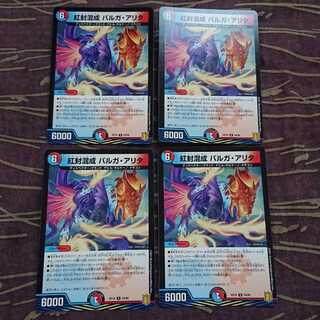 4枚 紅封混成 バルガ・アリタ