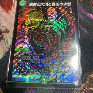 生命と大地と轟破の決断