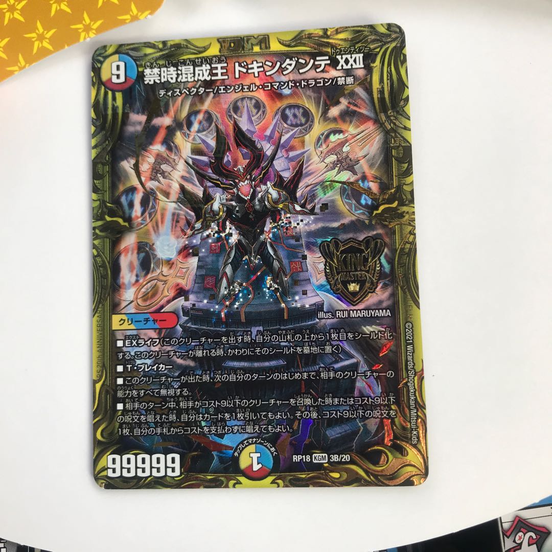 Forbidden Time Mixed King Dokindante XXII (20th SP Rare Spec.)