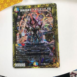 Forbidden Time Mixed King Dokindante XXII (20th SP Rare Spec.)