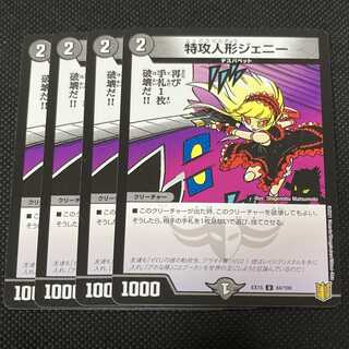 特攻人形ジェニー