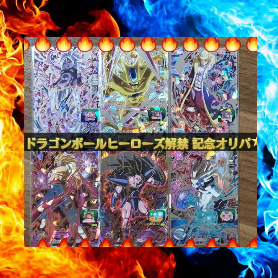 【完売】 ドラゴンボールヒーローズ解禁記念オリパ