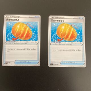 大きなおまもり