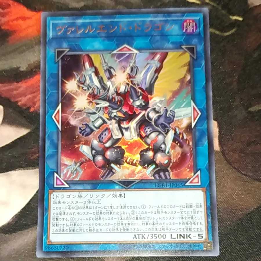 ヴァレルエンド・ドラゴン