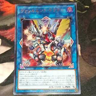 ヴァレルエンド・ドラゴン