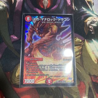 メガ・マナロック・ドラゴン