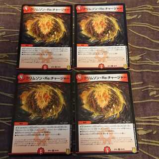 4枚 クリムゾン・Re:チャージャー