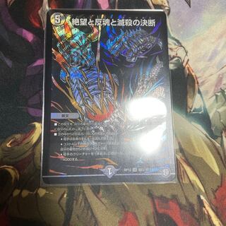 絶望と反魂と滅殺の決断(パーフェクト・ダークネス) SR