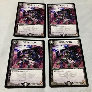 ロスト・ソウル