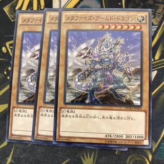 マドレース5282メタファイズ・アームド・ドラゴン ノーマル